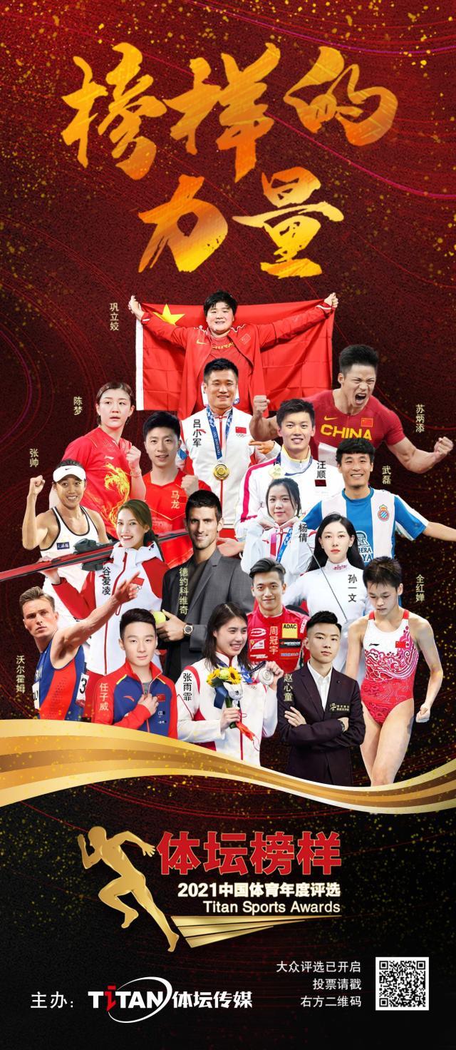 苏炳添谷爱凌领衔，2021年度体坛榜样评选正式启动